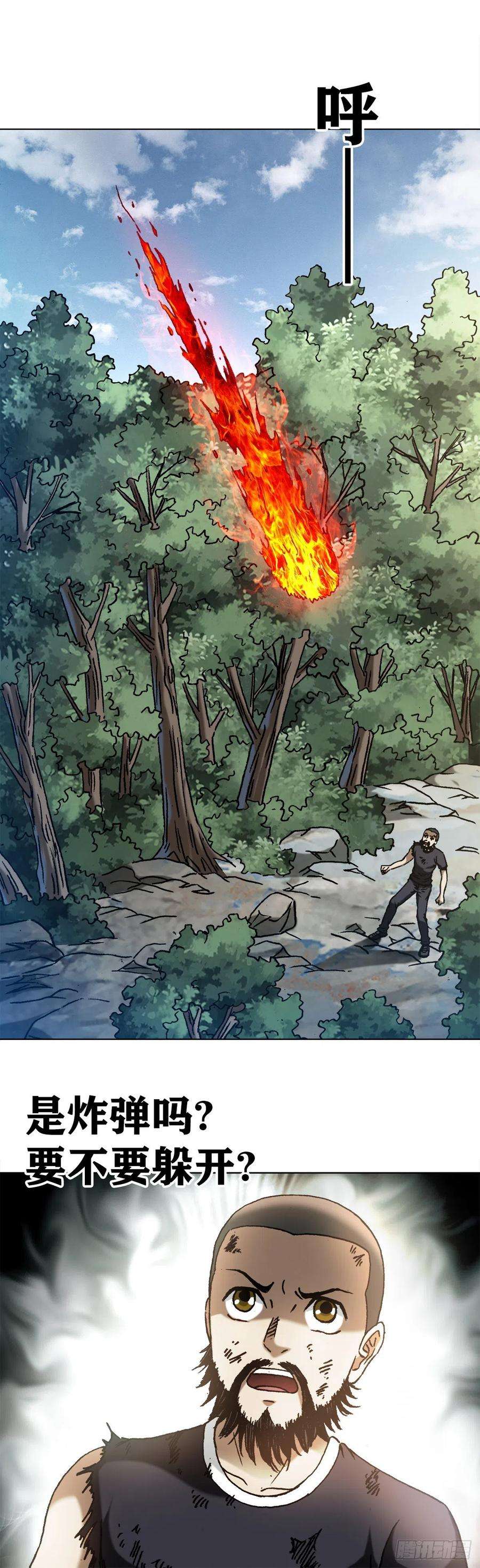 中国惊奇先生（神鬼七杀令）1263 火球