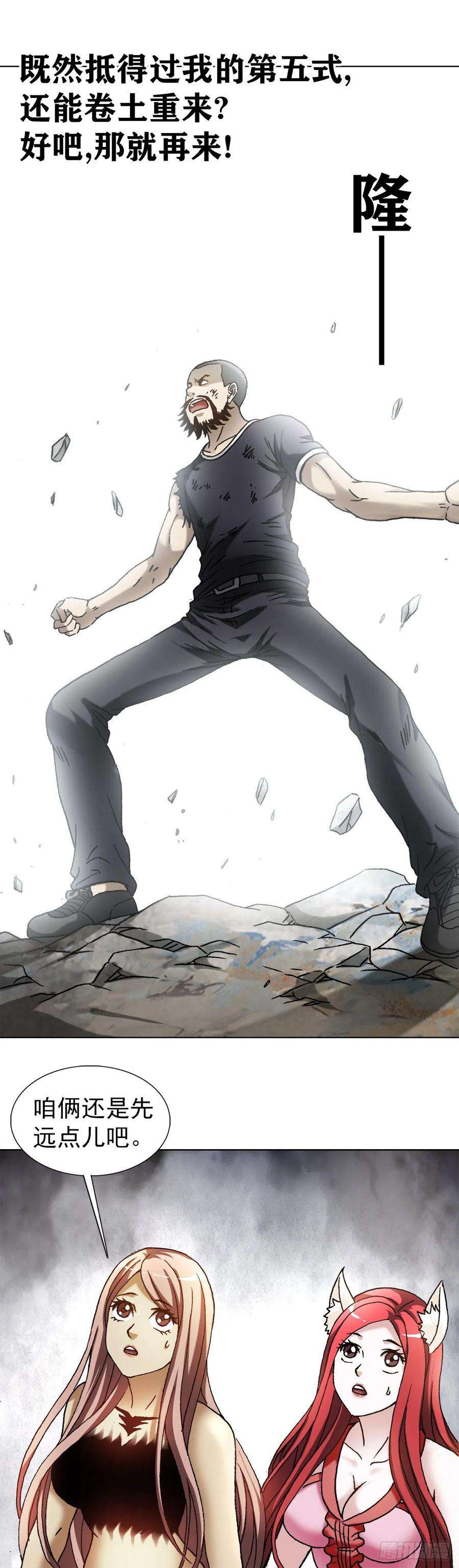 中国惊奇先生（神鬼七杀令）1263 火球