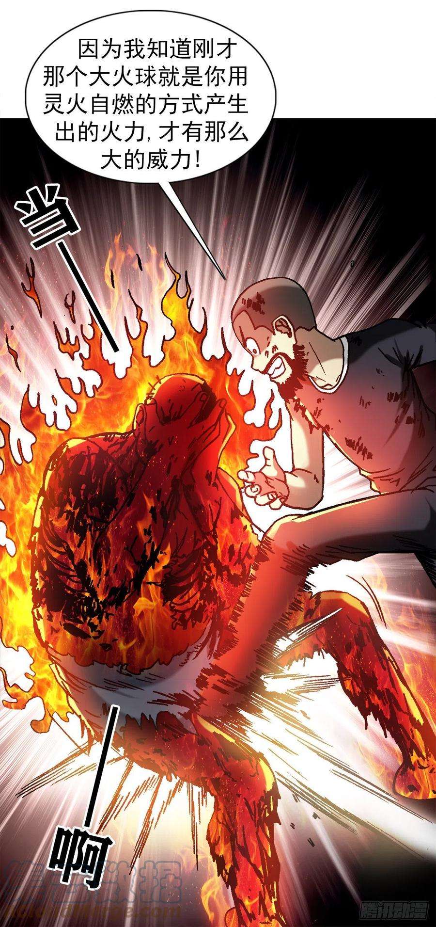 中国惊奇先生（神鬼七杀令）1264 灵火