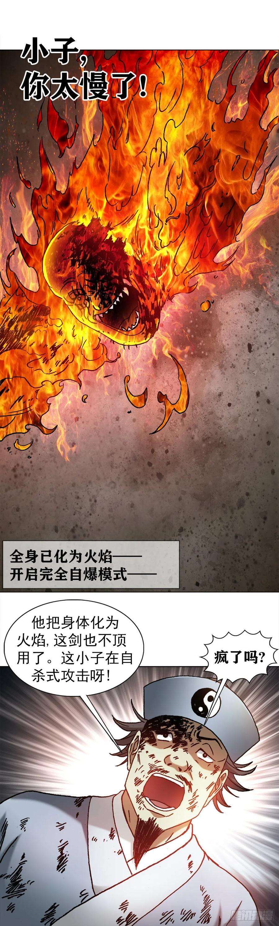 中国惊奇先生（神鬼七杀令）1265 虚火旺盛