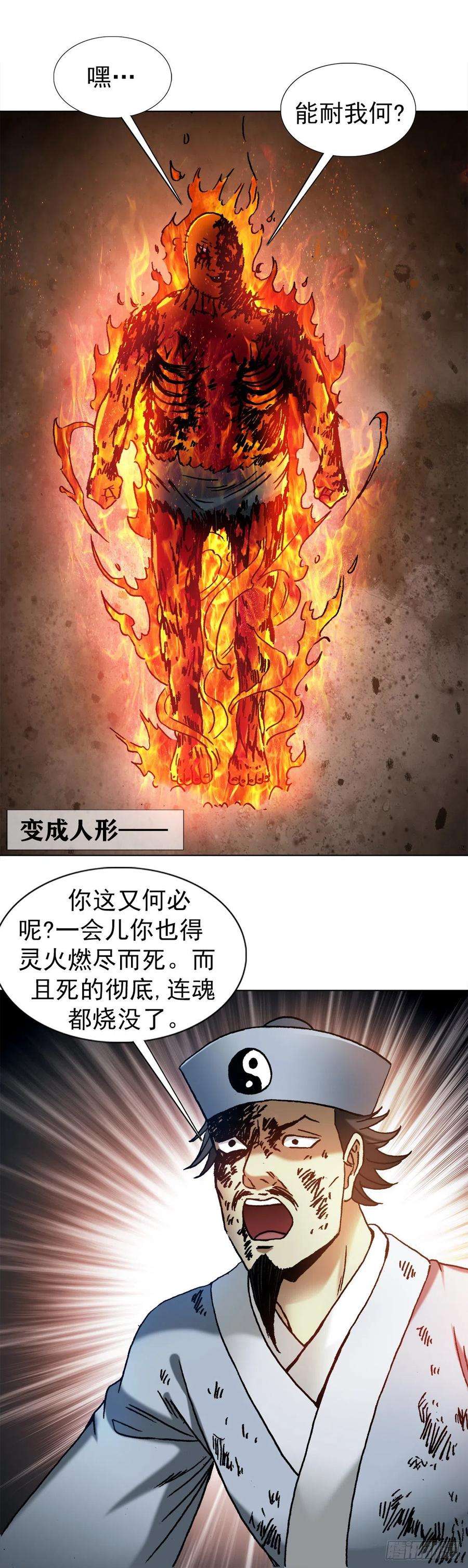 中国惊奇先生（神鬼七杀令）1265 虚火旺盛