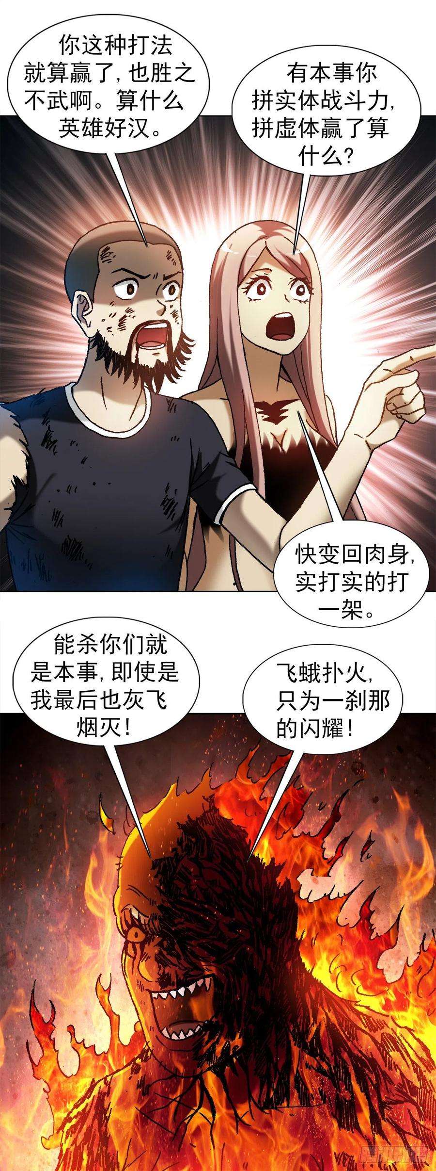 中国惊奇先生（神鬼七杀令）1265 虚火旺盛