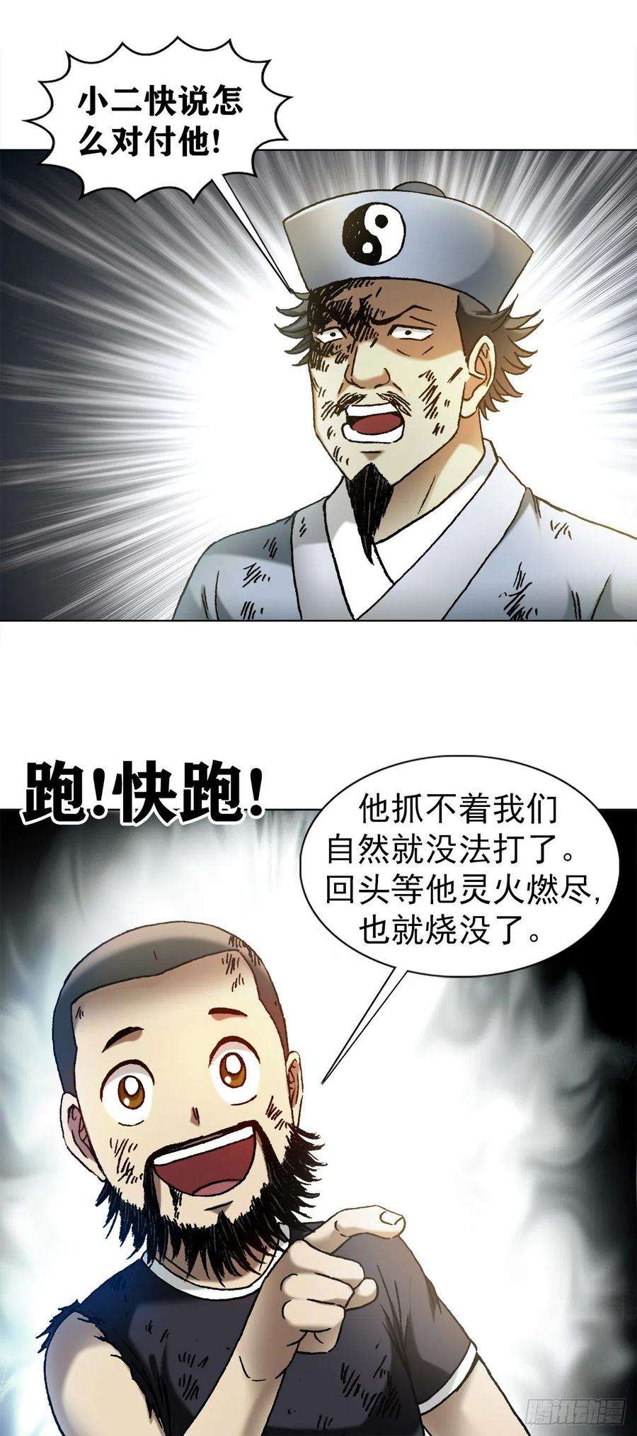 中国惊奇先生（神鬼七杀令）1265 虚火旺盛