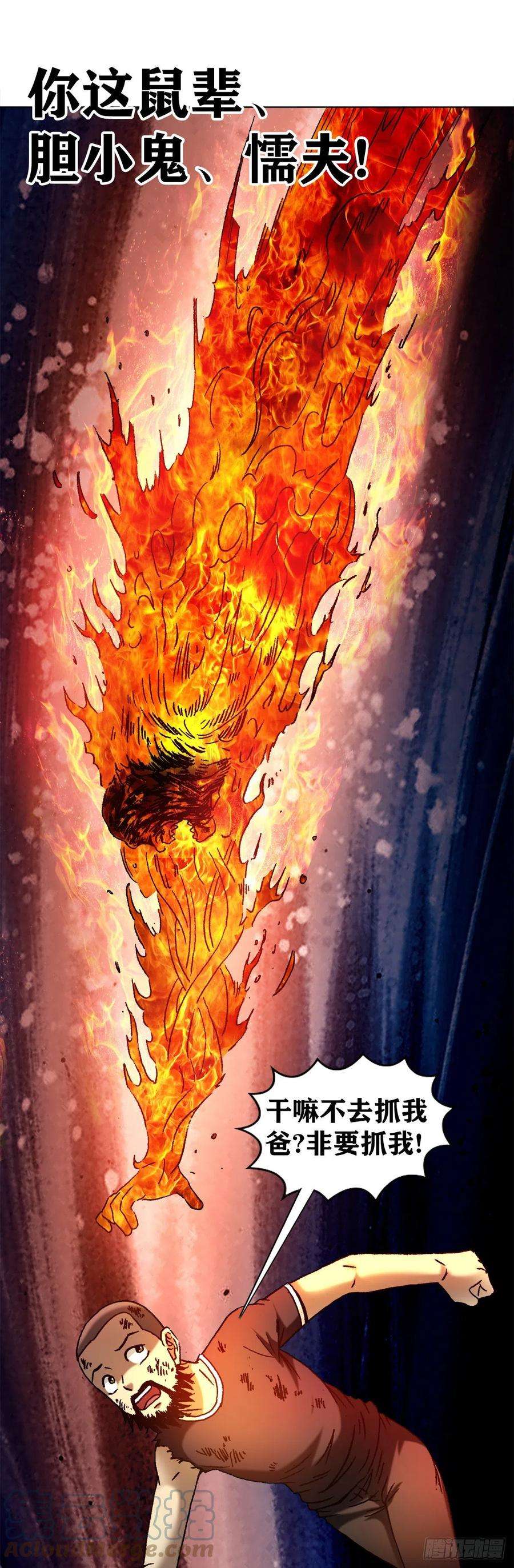 中国惊奇先生（神鬼七杀令）1265 虚火旺盛