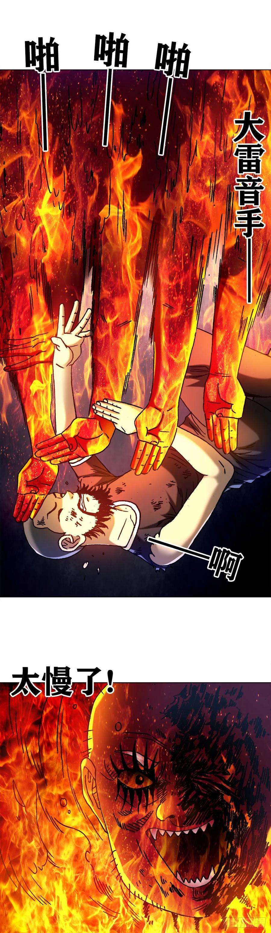 中国惊奇先生（神鬼七杀令）1265 虚火旺盛