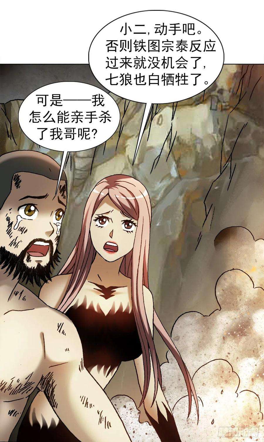 中国惊奇先生（神鬼七杀令）1268 哥哥