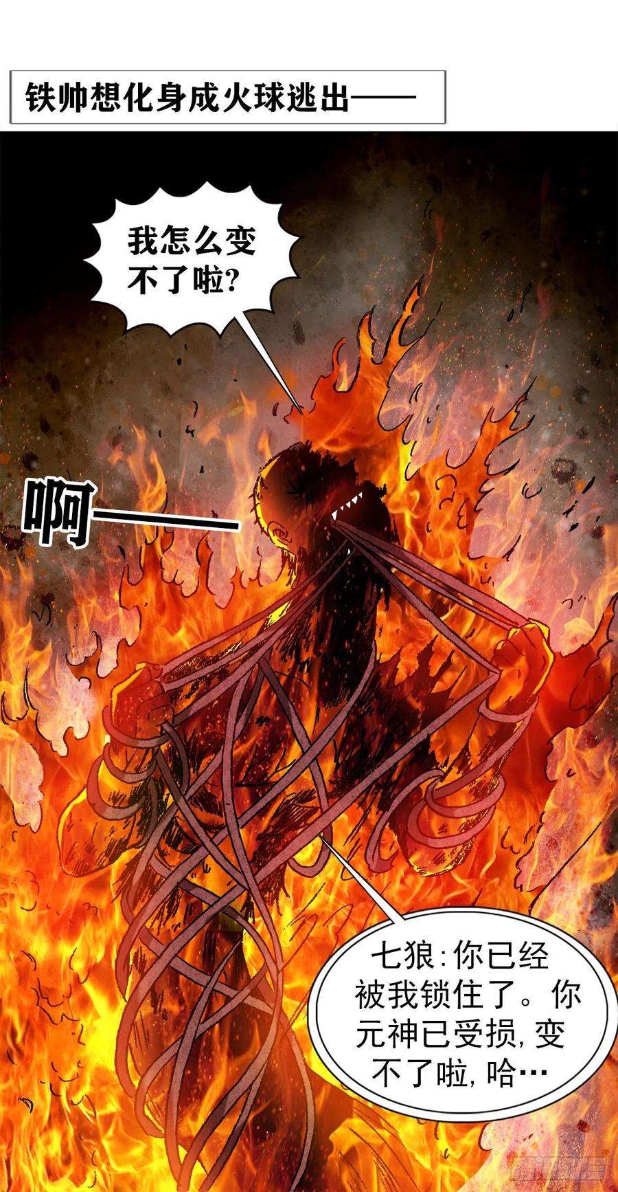 中国惊奇先生（神鬼七杀令）1268 哥哥