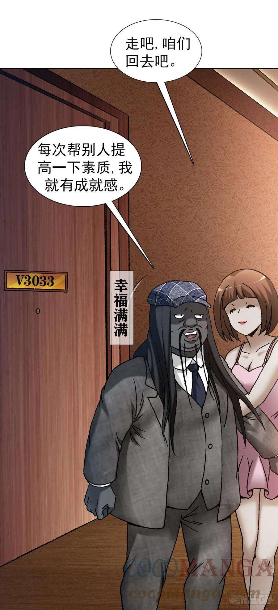 中国惊奇先生（神鬼七杀令）1271 酒店风云