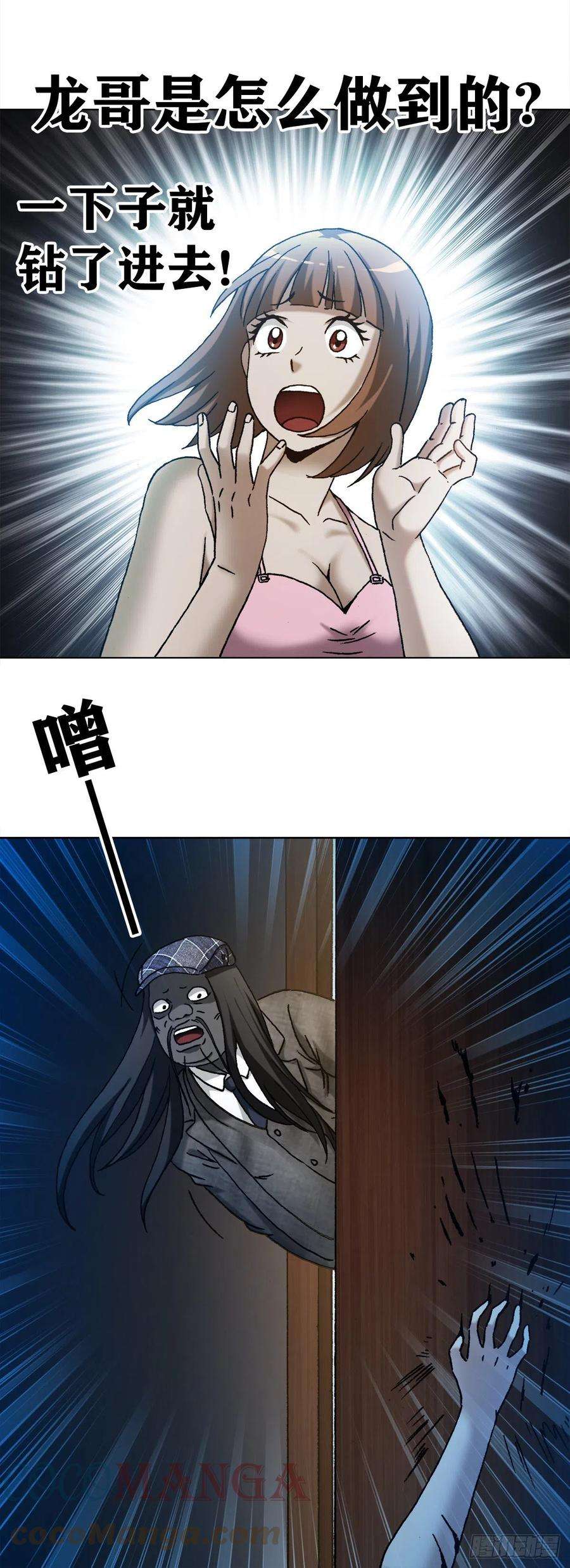 中国惊奇先生（神鬼七杀令）1271 酒店风云