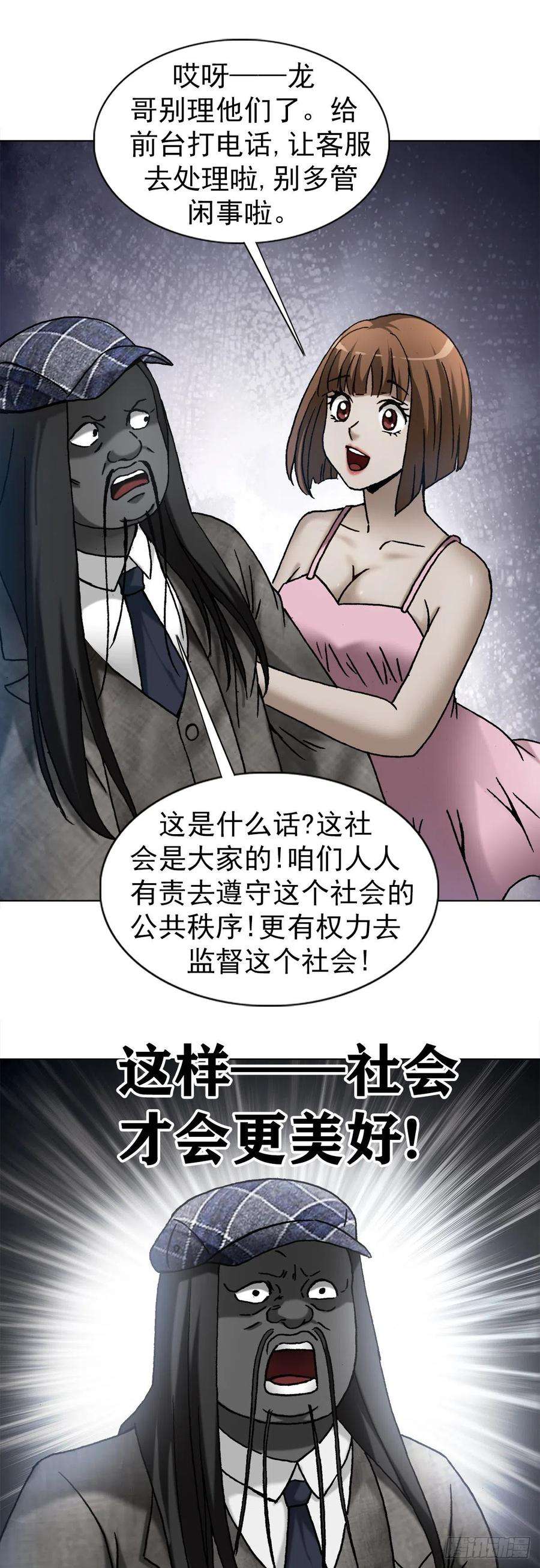 中国惊奇先生（神鬼七杀令）1271 酒店风云