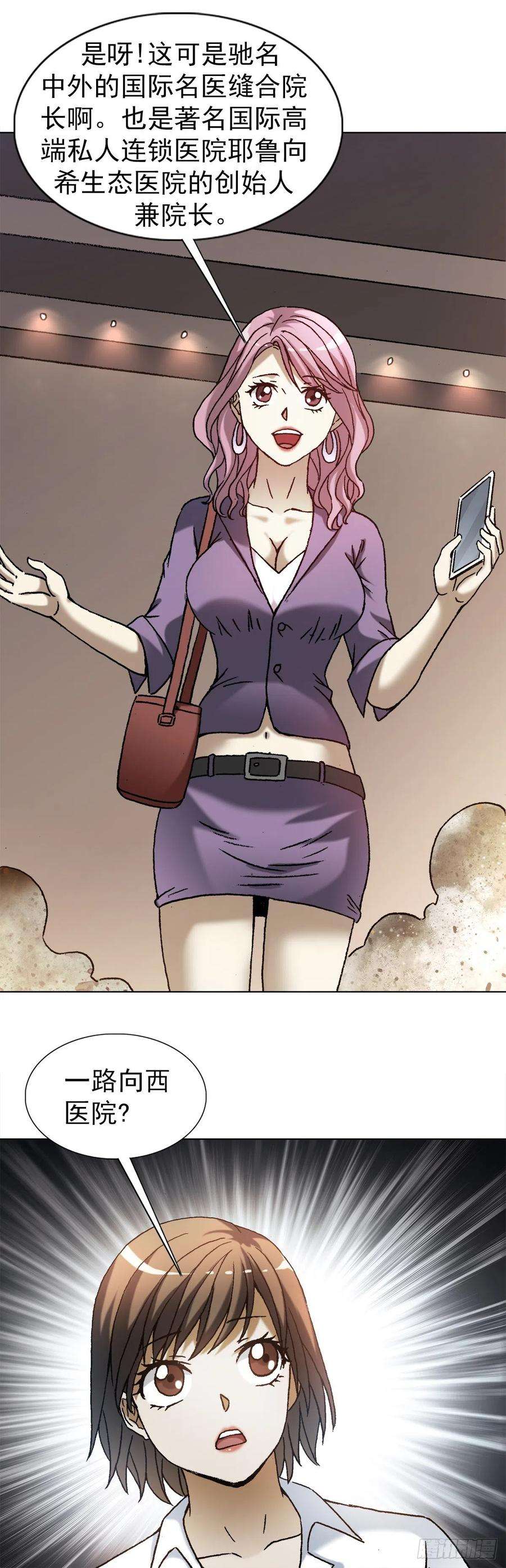 中国惊奇先生（神鬼七杀令）1273 邻居