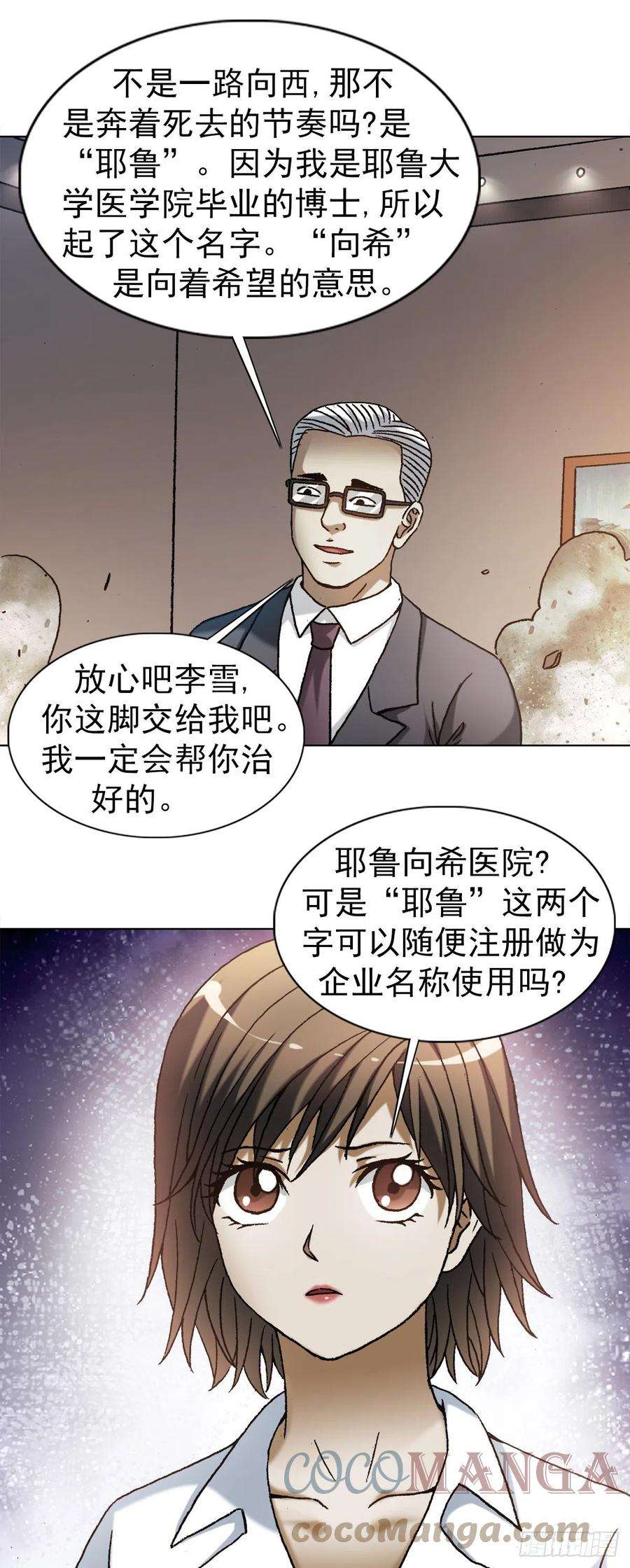 中国惊奇先生（神鬼七杀令）1273 邻居