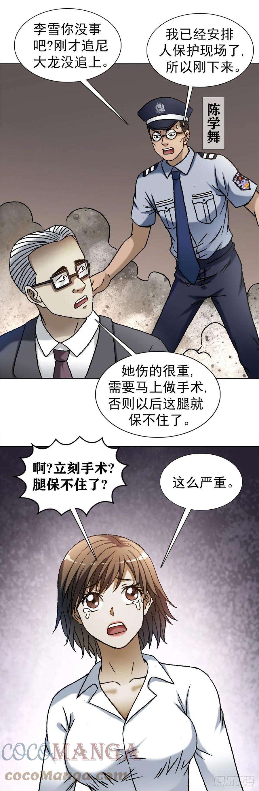 中国惊奇先生（神鬼七杀令）1273 邻居