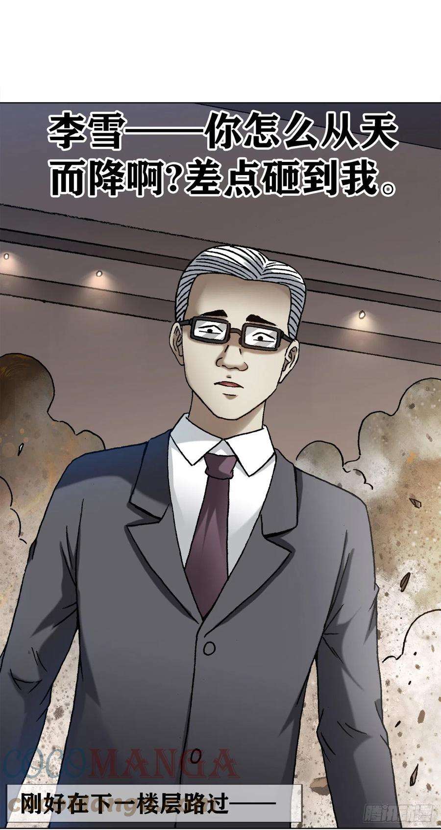 中国惊奇先生（神鬼七杀令）1273 邻居