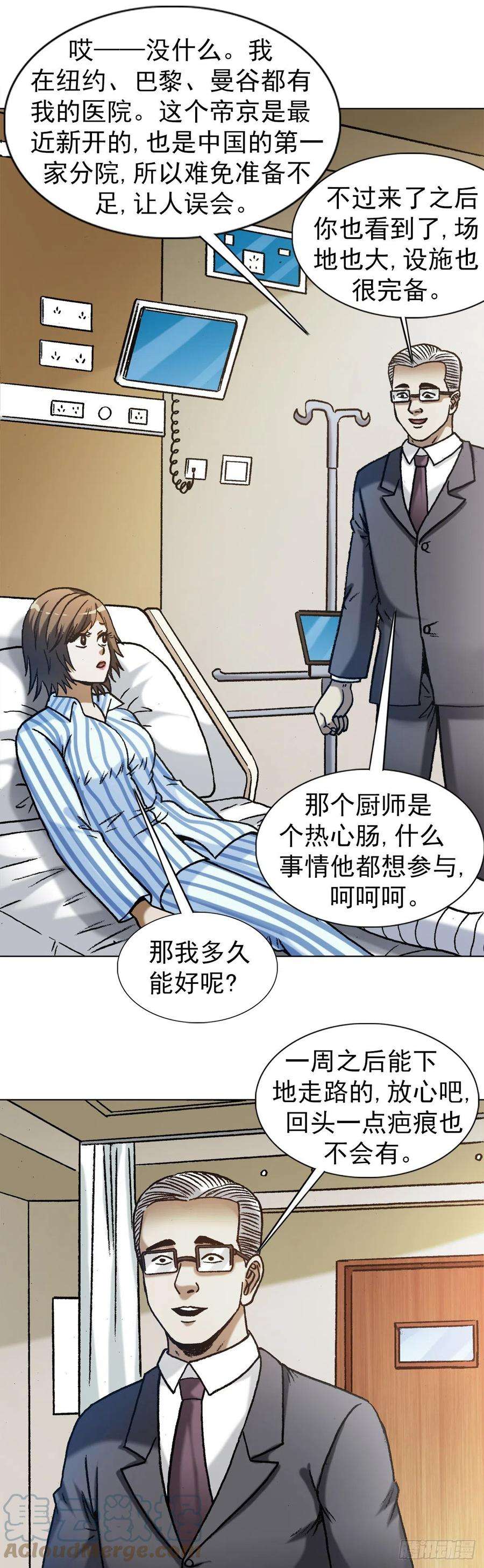 中国惊奇先生（神鬼七杀令）1274 手术