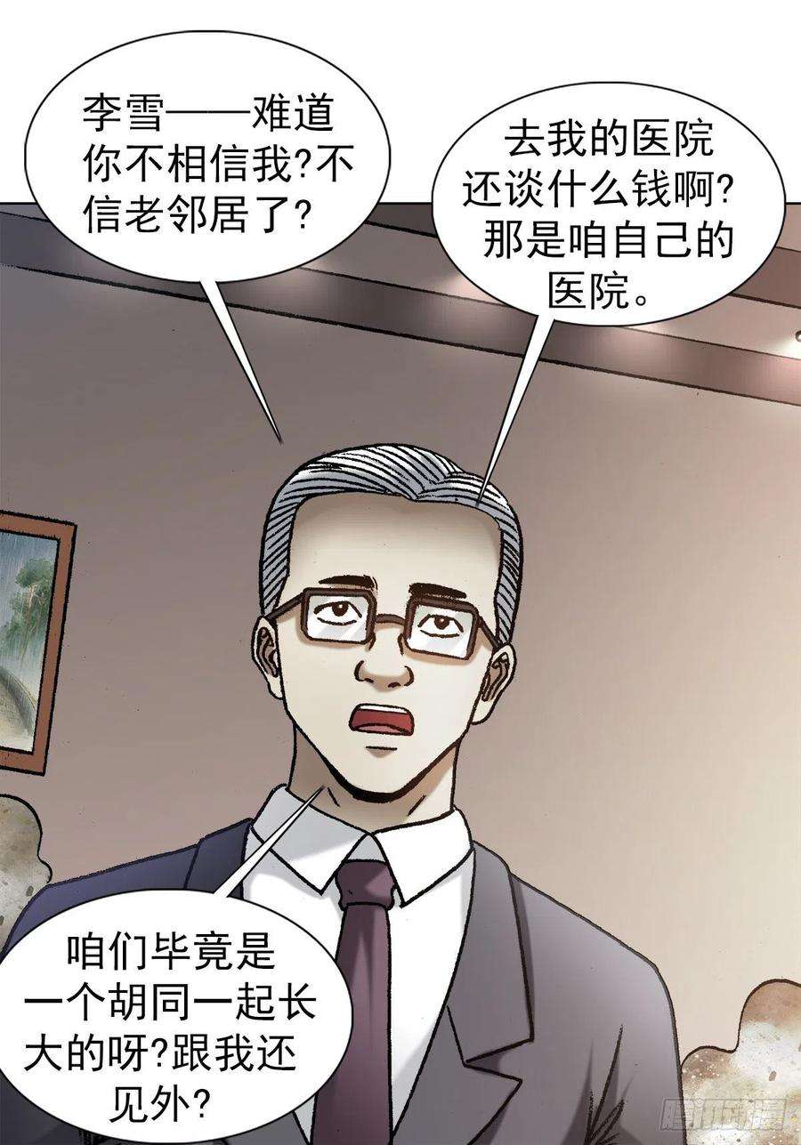 中国惊奇先生（神鬼七杀令）1274 手术