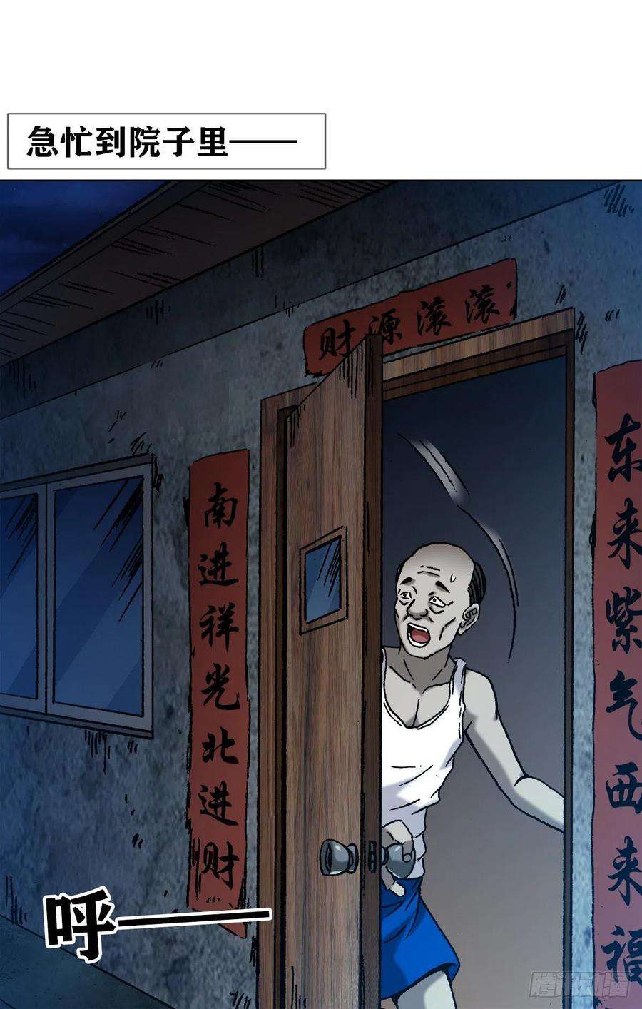 中国惊奇先生（神鬼七杀令）1275 梦游