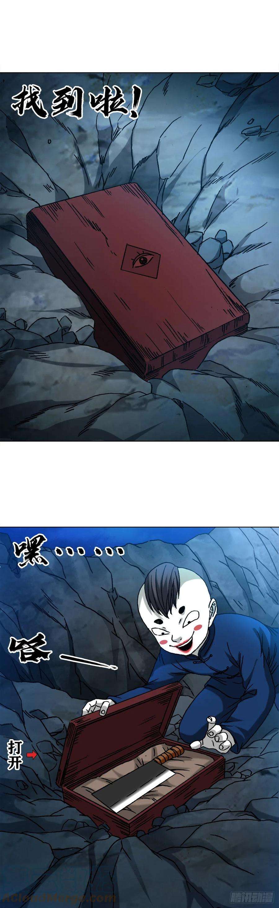 中国惊奇先生（神鬼七杀令）1277 赊刀人