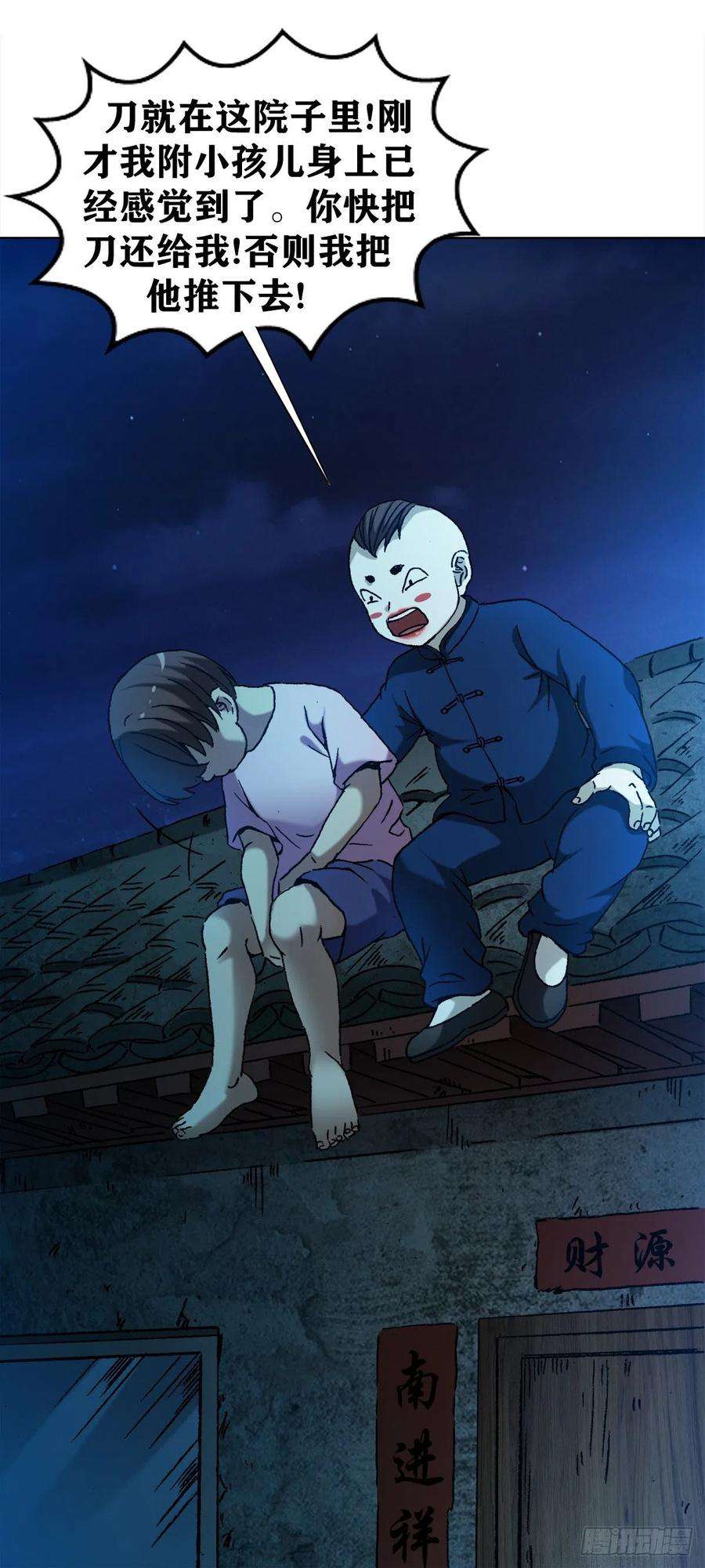 中国惊奇先生（神鬼七杀令）1277 赊刀人