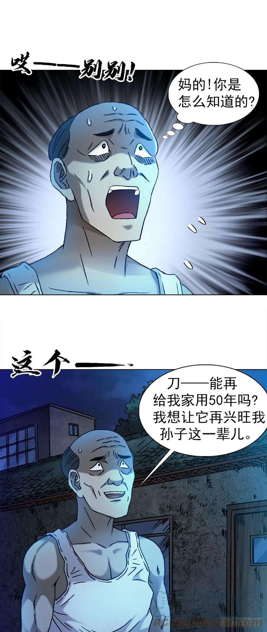 中国惊奇先生（神鬼七杀令）1277 赊刀人