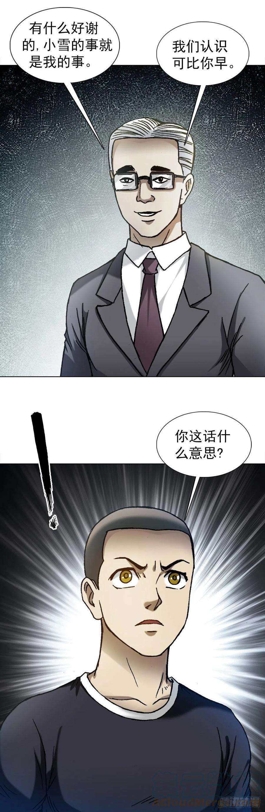 中国惊奇先生（神鬼七杀令）1278 灵魂三问
