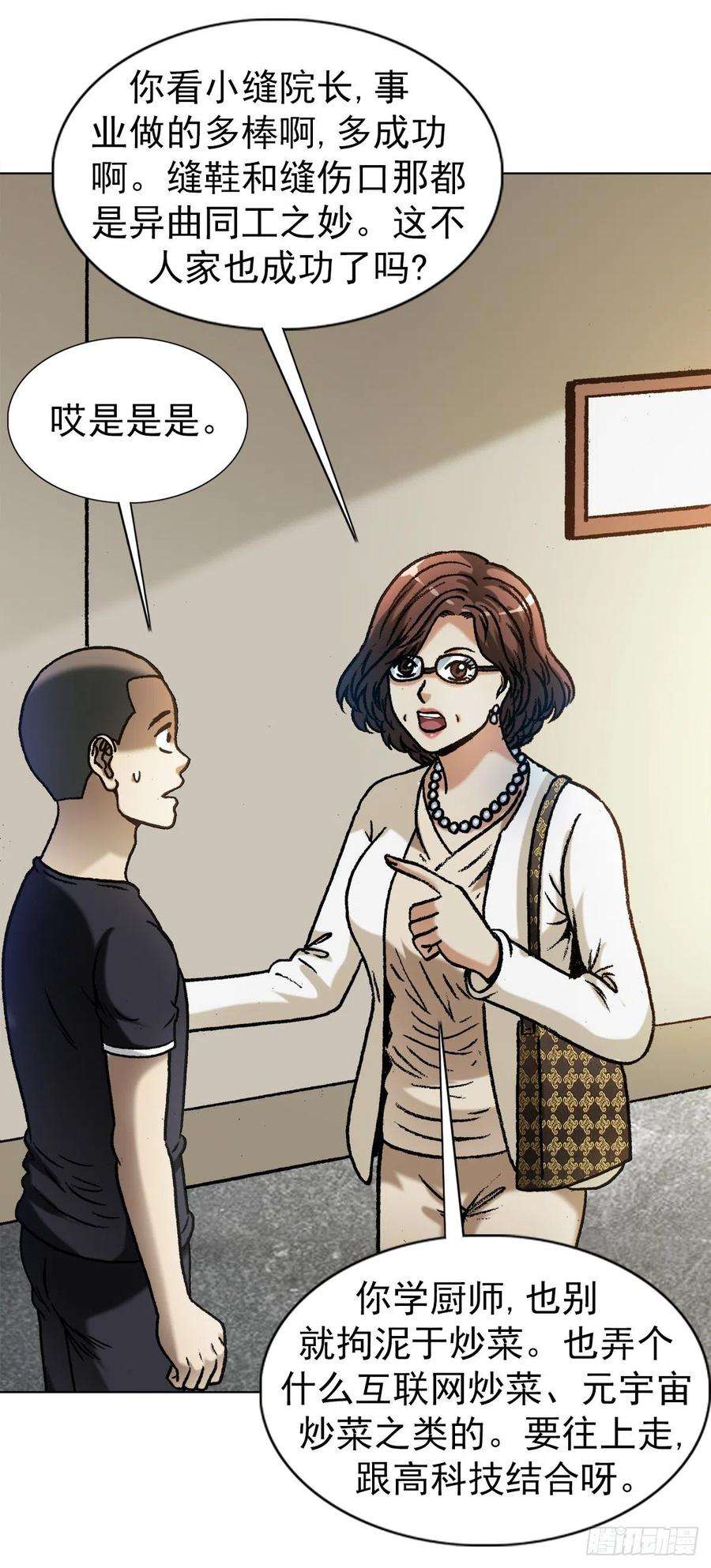 中国惊奇先生（神鬼七杀令）1279 为钱烦恼