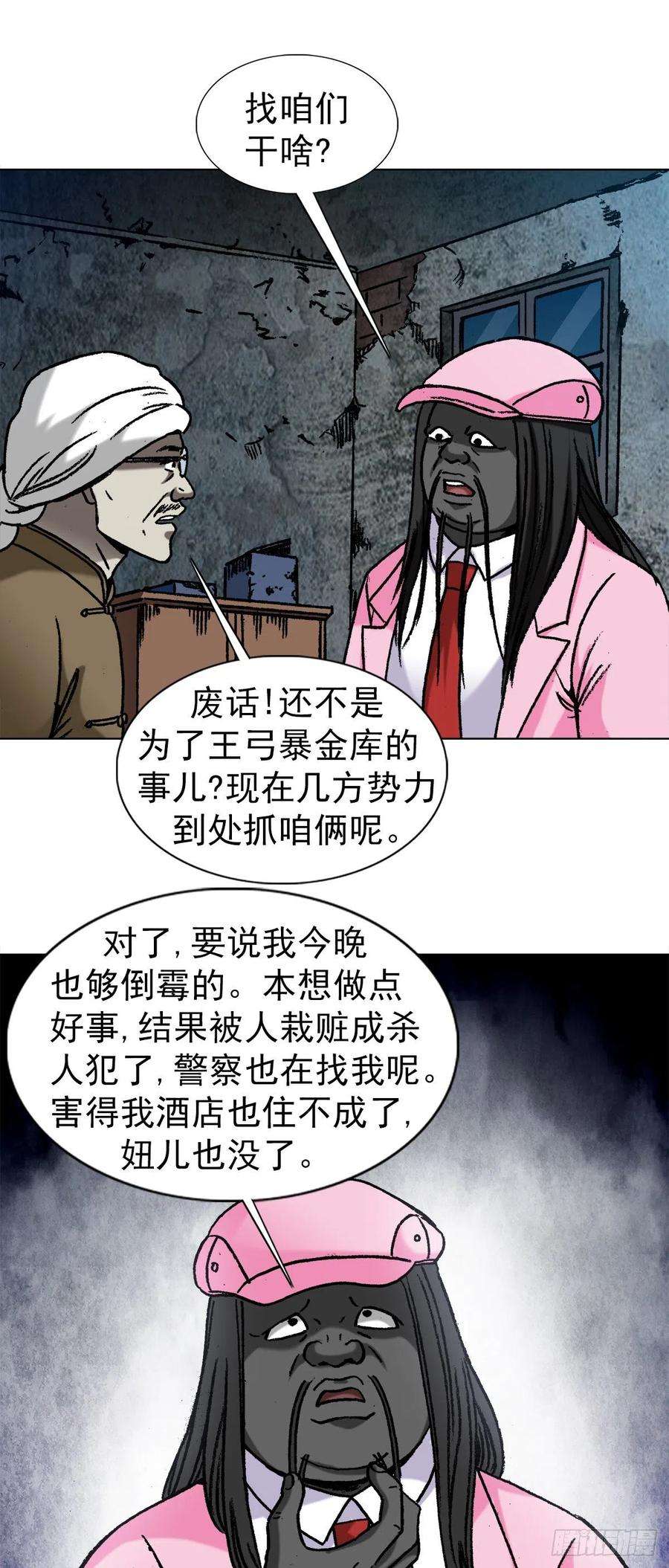 中国惊奇先生（神鬼七杀令）1279 为钱烦恼