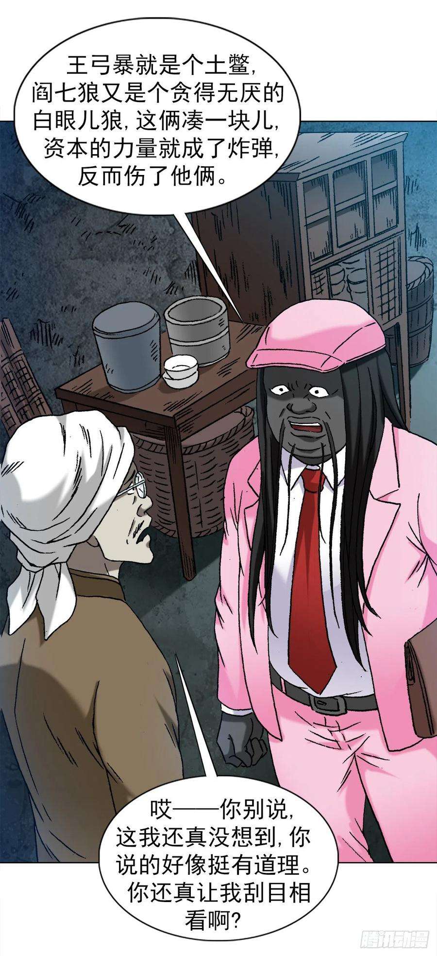 中国惊奇先生（神鬼七杀令）1280 冷静一下