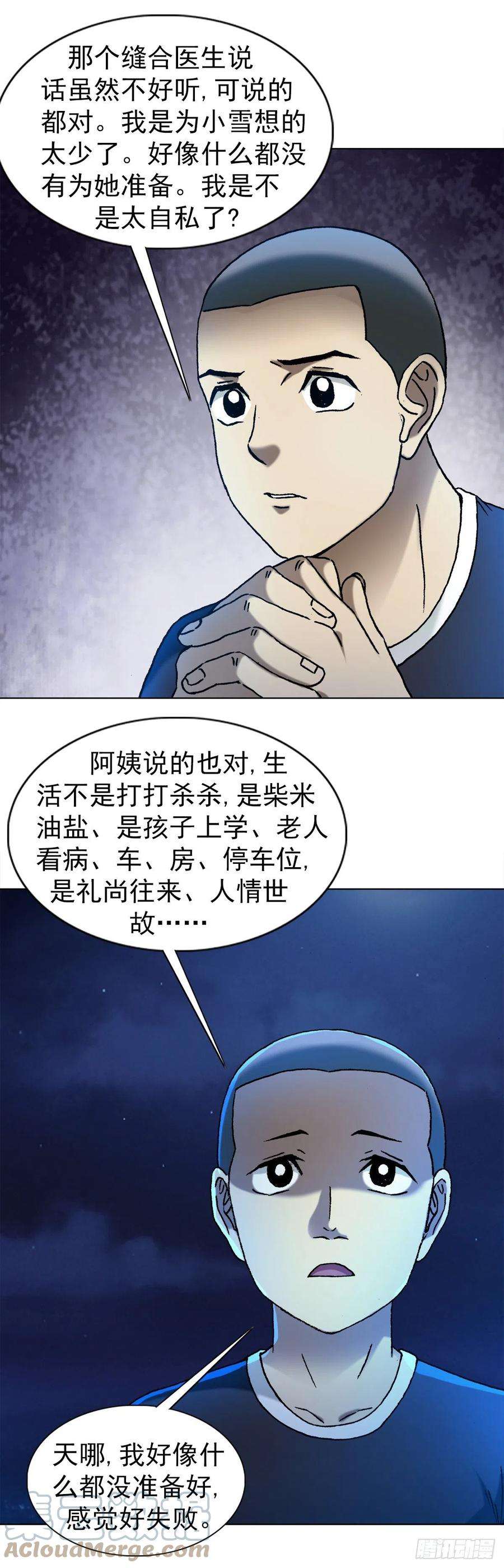 中国惊奇先生（神鬼七杀令）1280 冷静一下