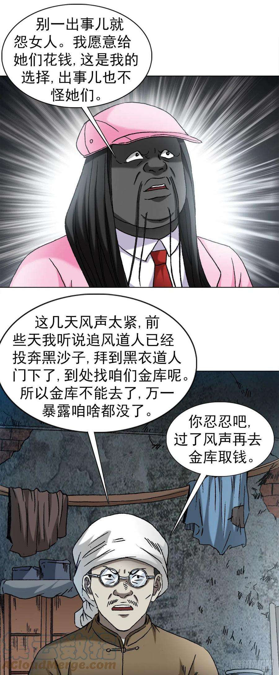 中国惊奇先生（神鬼七杀令）1280 冷静一下