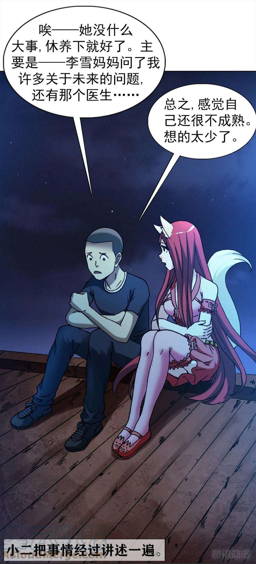 中国惊奇先生（神鬼七杀令）1280 冷静一下