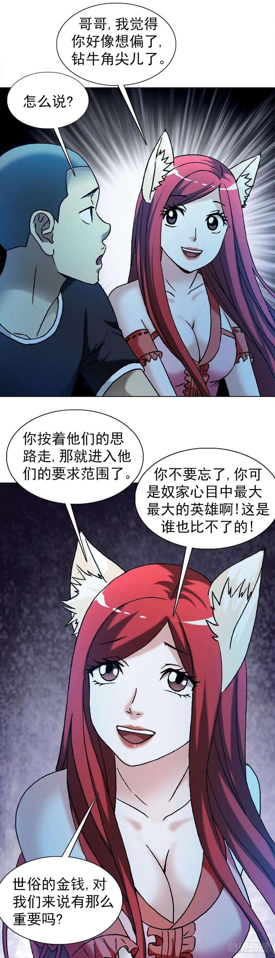 中国惊奇先生（神鬼七杀令）1280 冷静一下