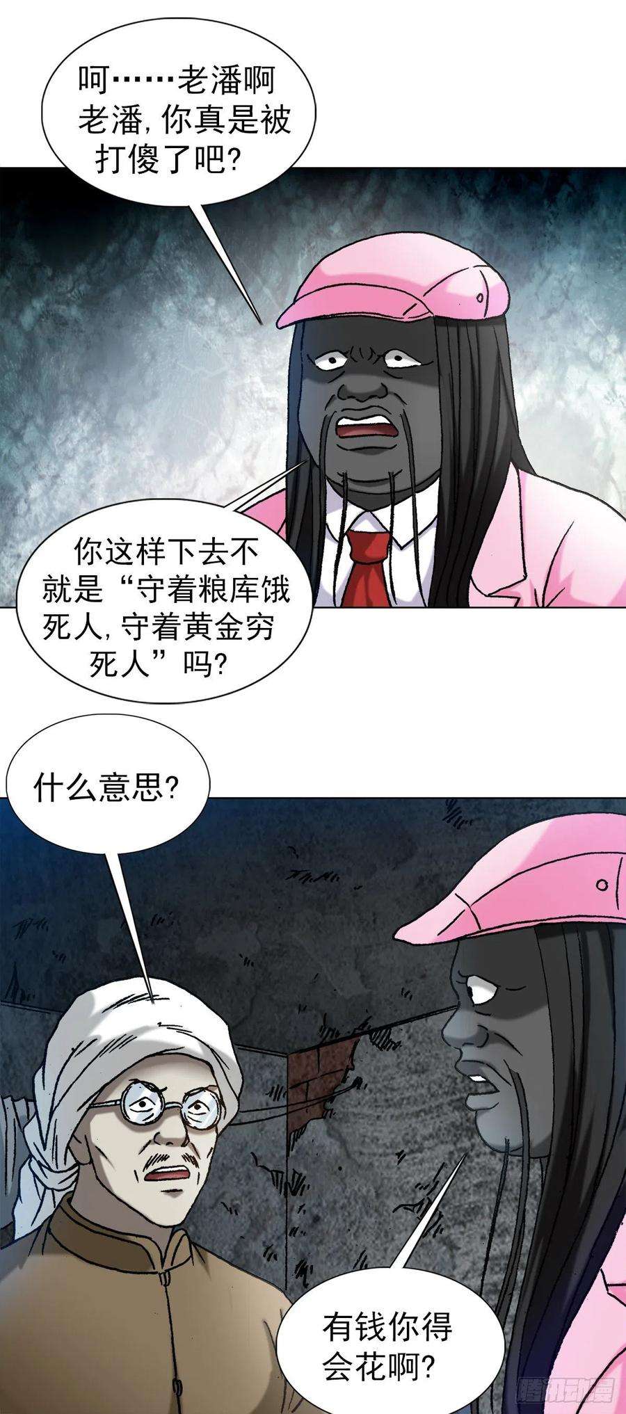 中国惊奇先生（神鬼七杀令）1280 冷静一下