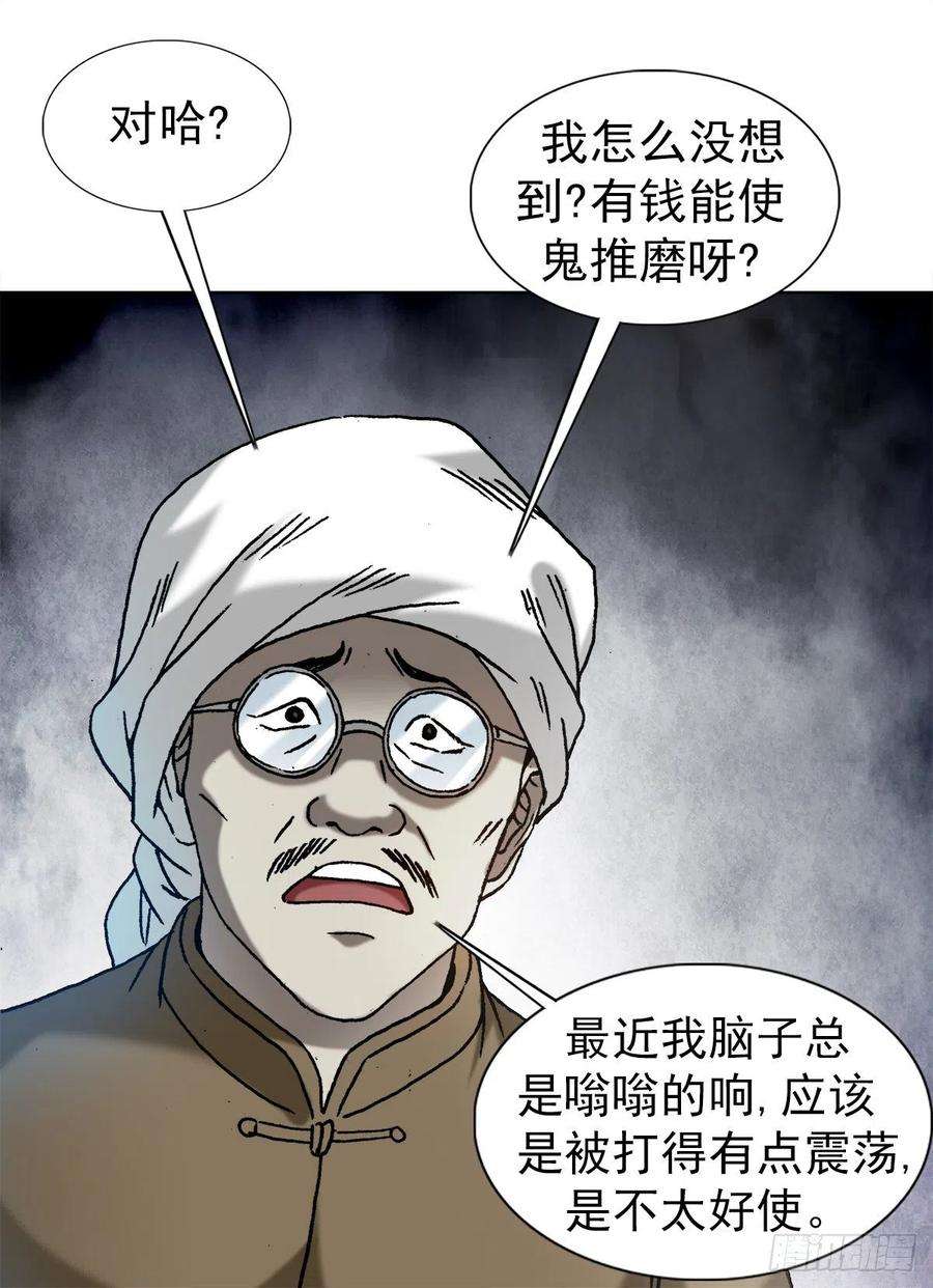 中国惊奇先生（神鬼七杀令）1280 冷静一下