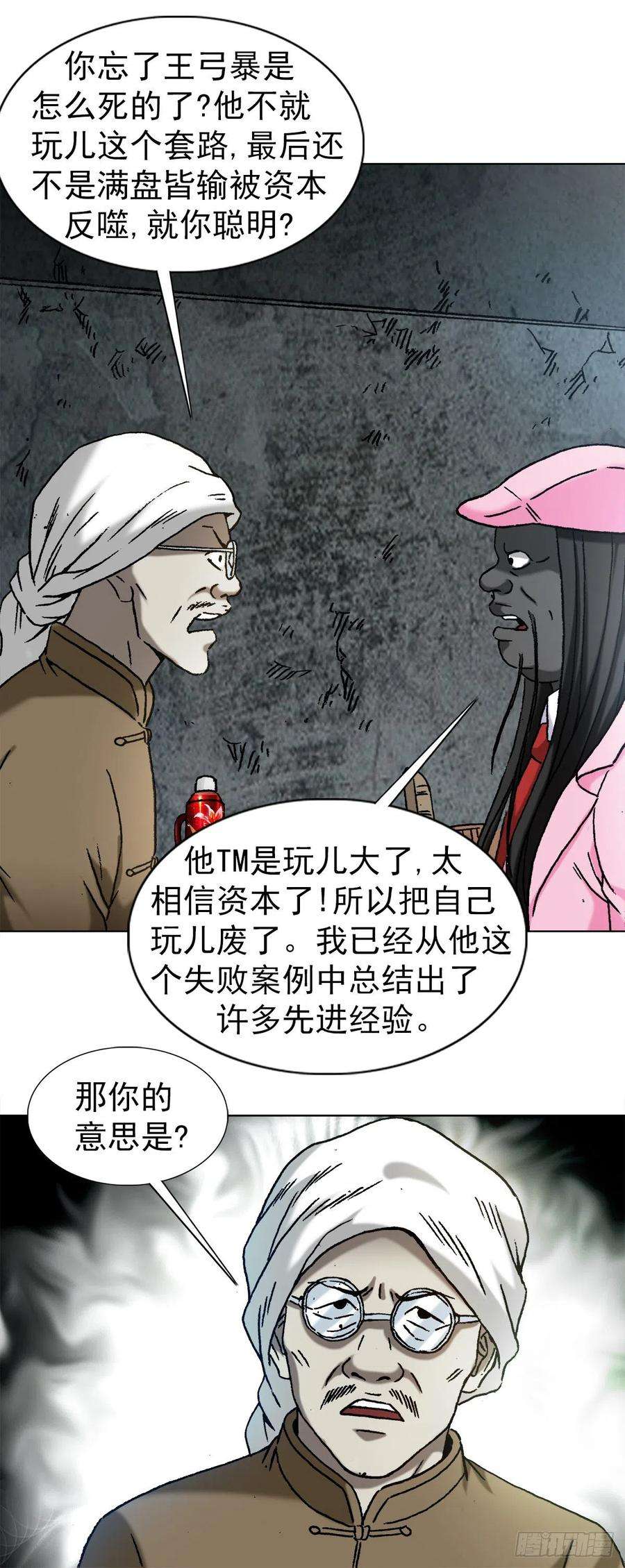 中国惊奇先生（神鬼七杀令）1280 冷静一下