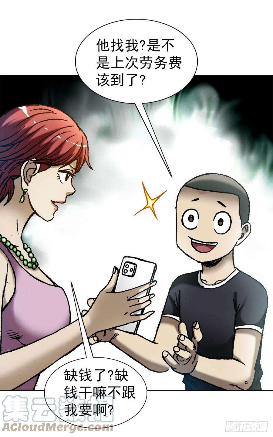 中国惊奇先生（神鬼七杀令）1281 常话家看看