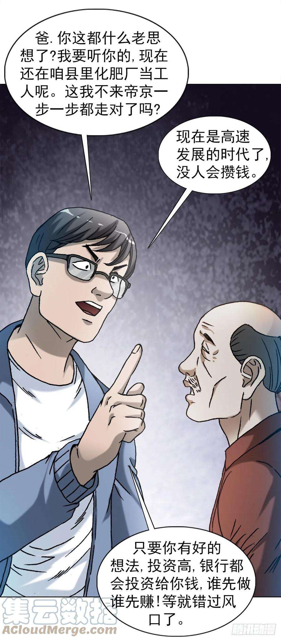 中国惊奇先生（神鬼七杀令）1282 患难夫妻