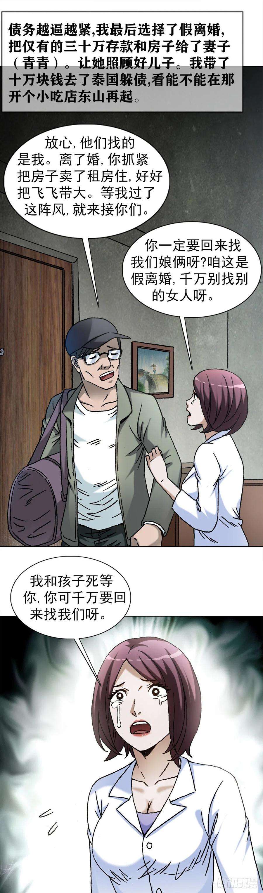 中国惊奇先生（神鬼七杀令）1282 患难夫妻