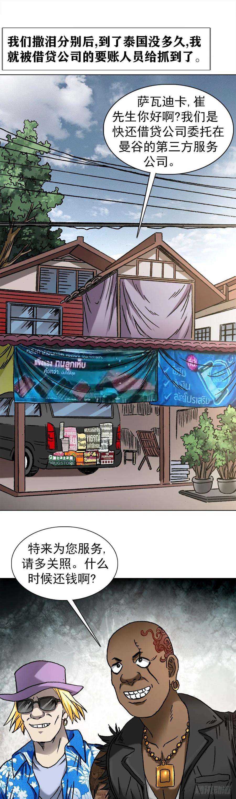 中国惊奇先生（神鬼七杀令）1282 患难夫妻