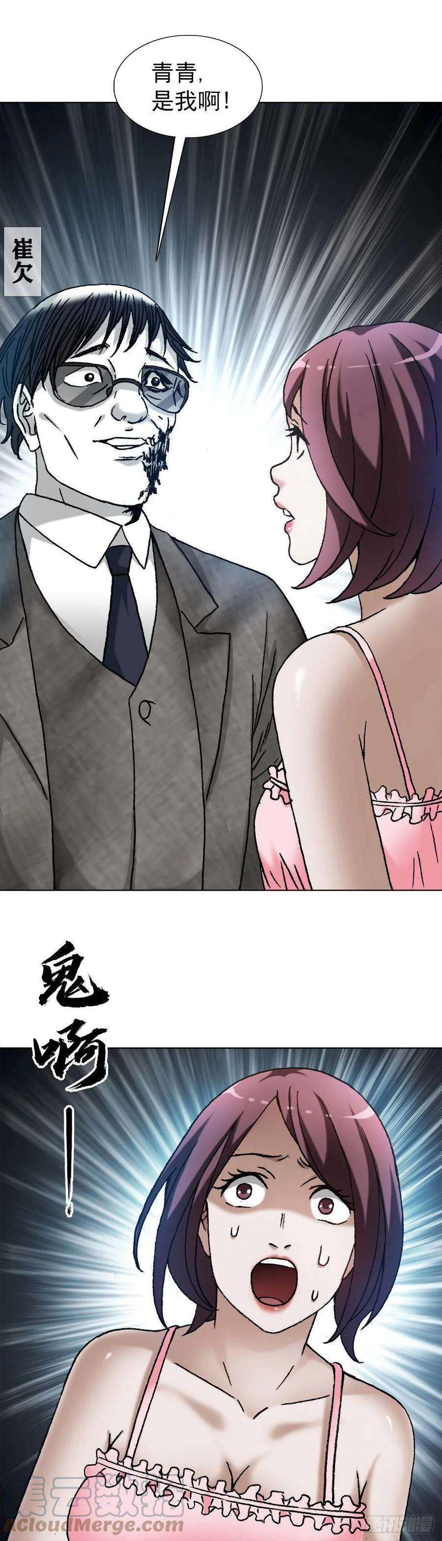 中国惊奇先生（神鬼七杀令）1282 患难夫妻