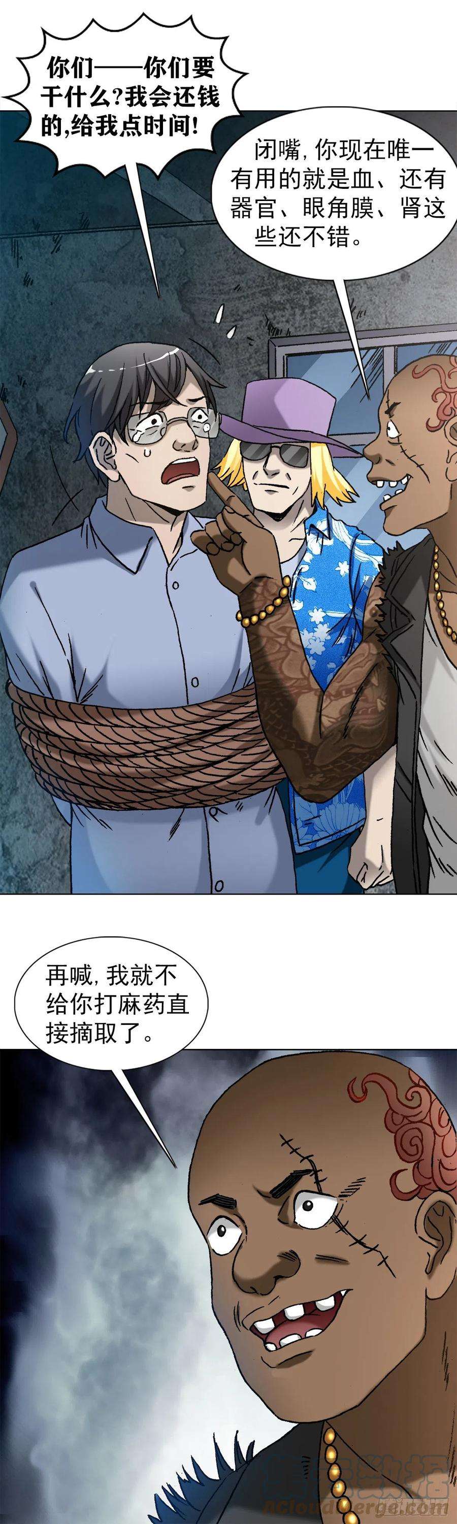 中国惊奇先生（神鬼七杀令）1282 患难夫妻