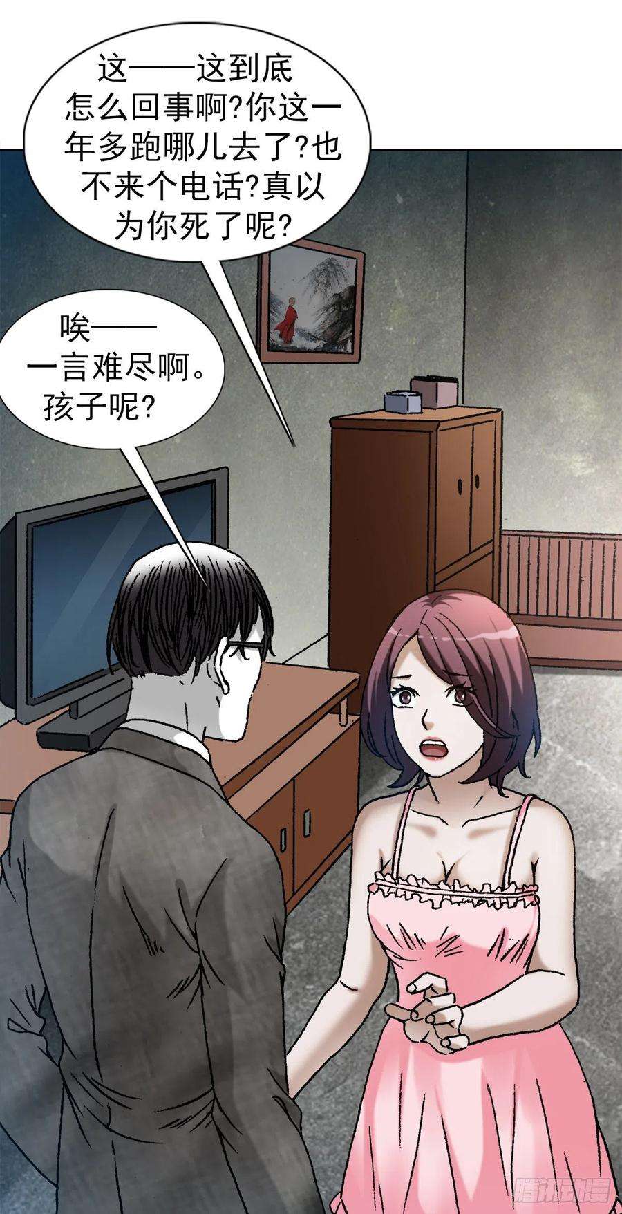 中国惊奇先生（神鬼七杀令）1282 患难夫妻