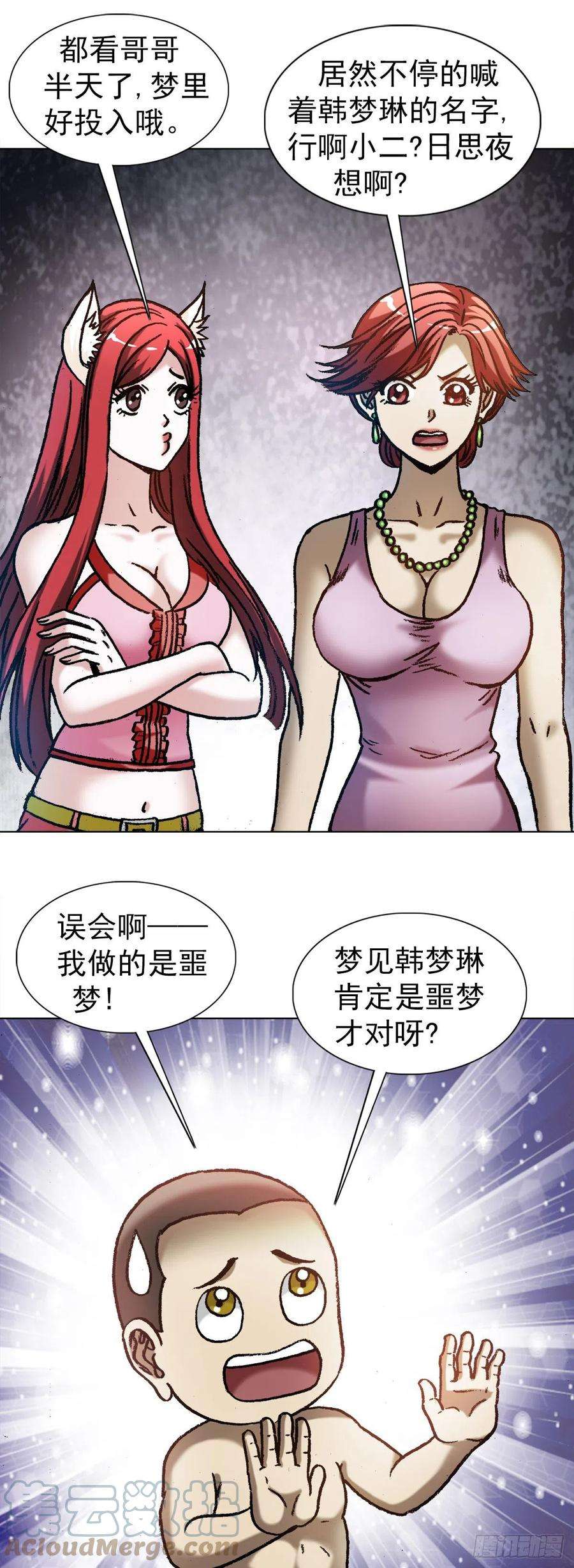 中国惊奇先生（神鬼七杀令）1284 夜有所梦