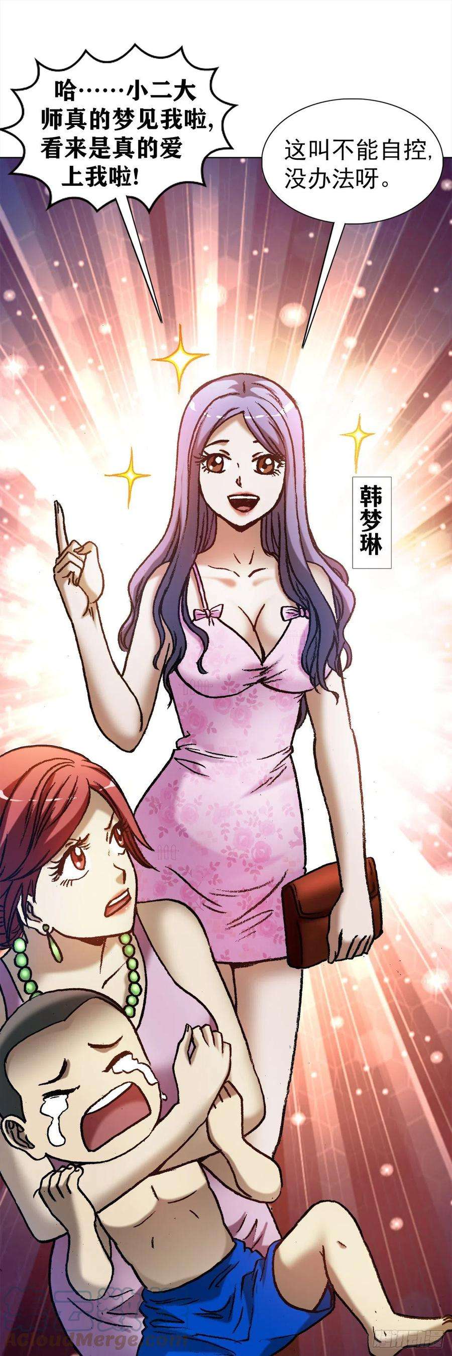 中国惊奇先生（神鬼七杀令）1284 夜有所梦