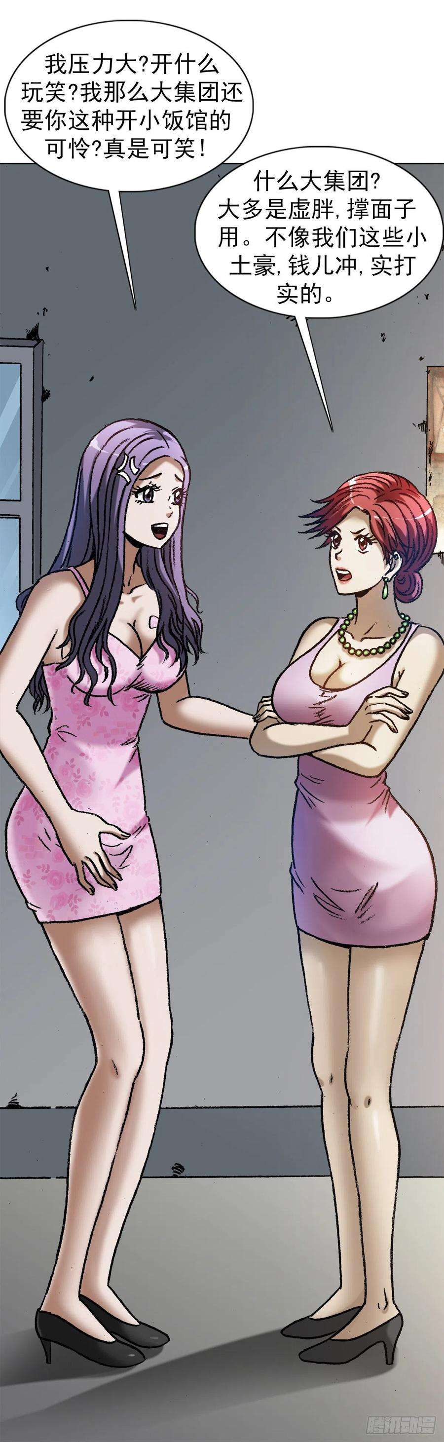 中国惊奇先生（神鬼七杀令）1287 丰厚的话报