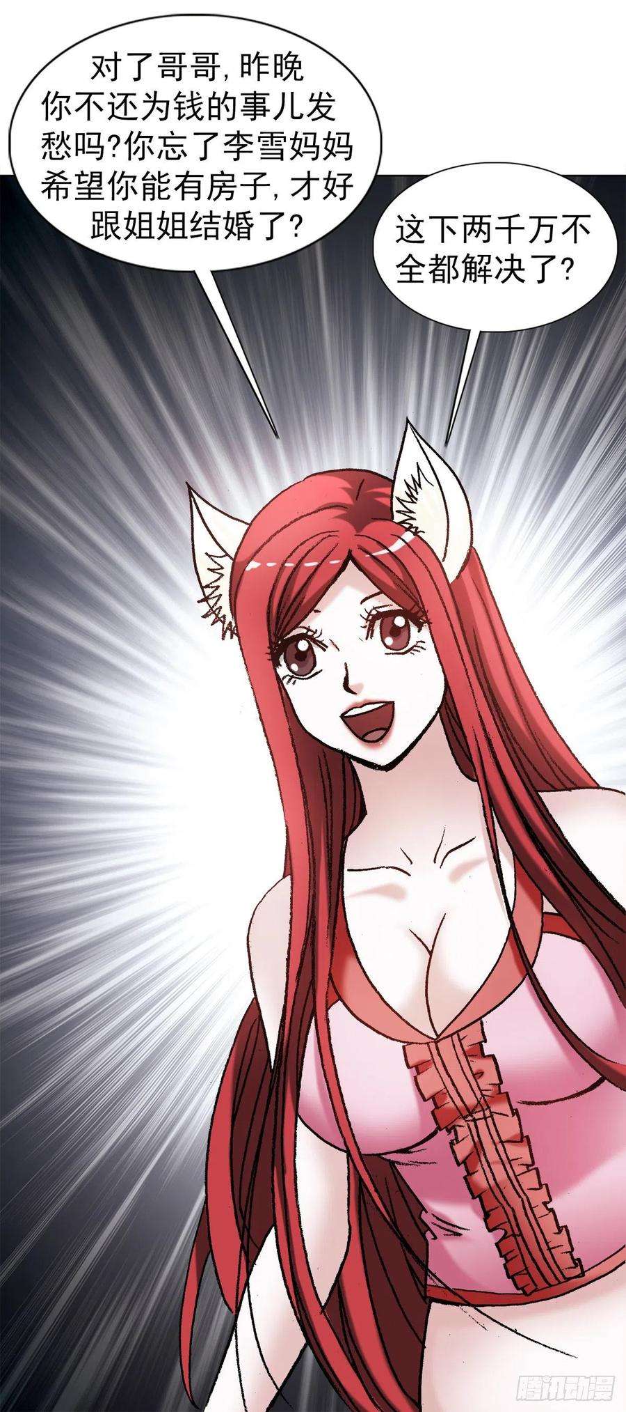 中国惊奇先生（神鬼七杀令）1287 丰厚的话报