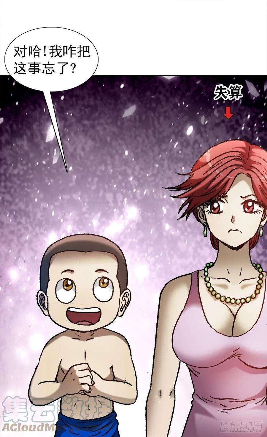 中国惊奇先生（神鬼七杀令）1287 丰厚的话报