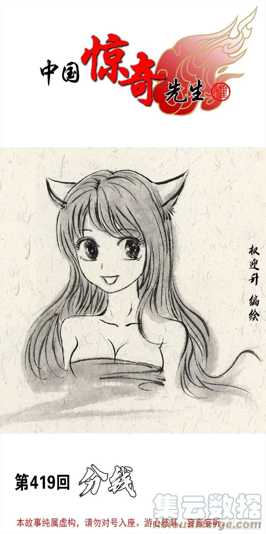 中国惊奇先生（神鬼七杀令）1288 分钱大会