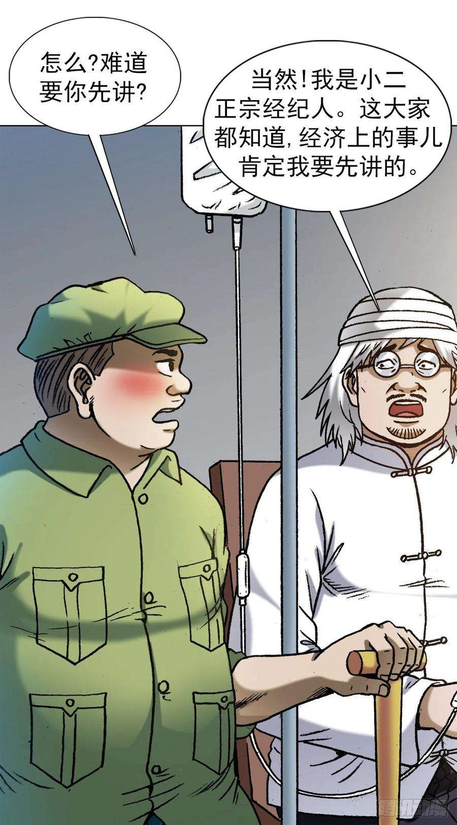 中国惊奇先生（神鬼七杀令）1288 分钱大会