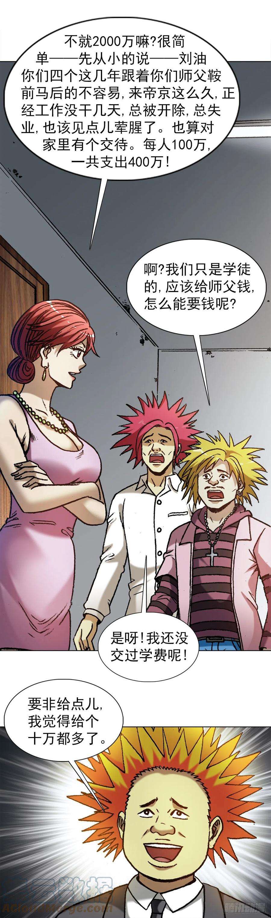 中国惊奇先生（神鬼七杀令）1288 分钱大会